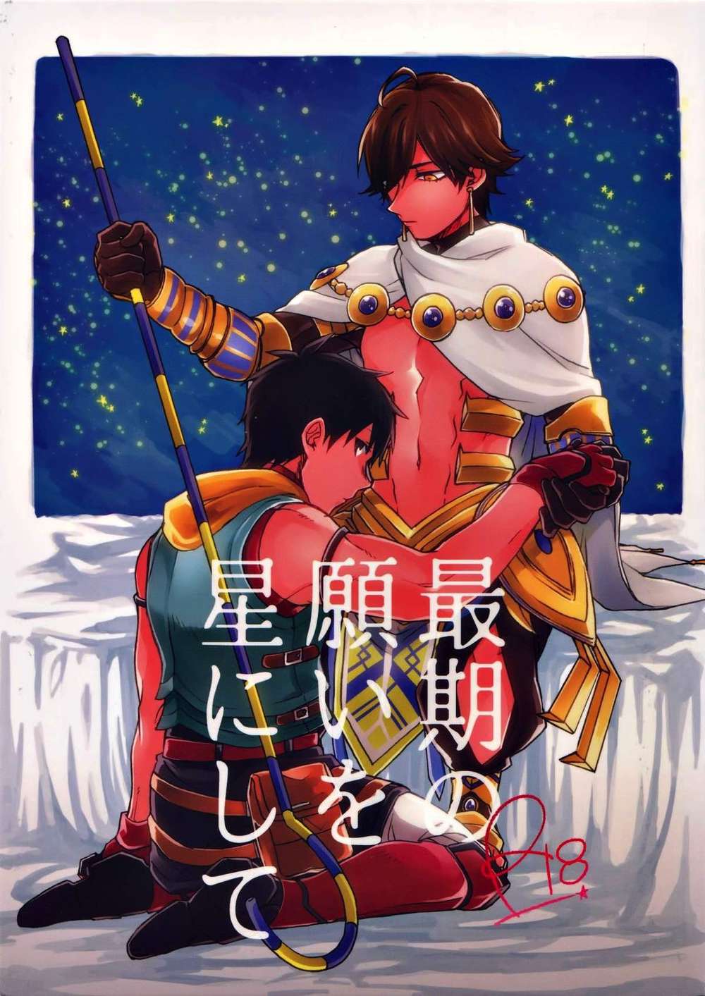 Fate Series - Final Wish To Stars Fate Series Ojirasu