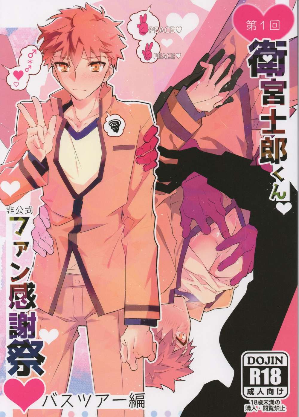 Fate Series - First Shirou Fan Event Bus Tour Fate Series