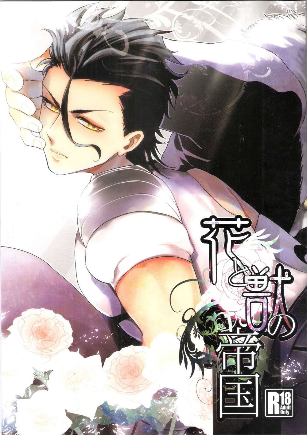 Fate Series - Flower And Beast Empire Fate Series Gilder