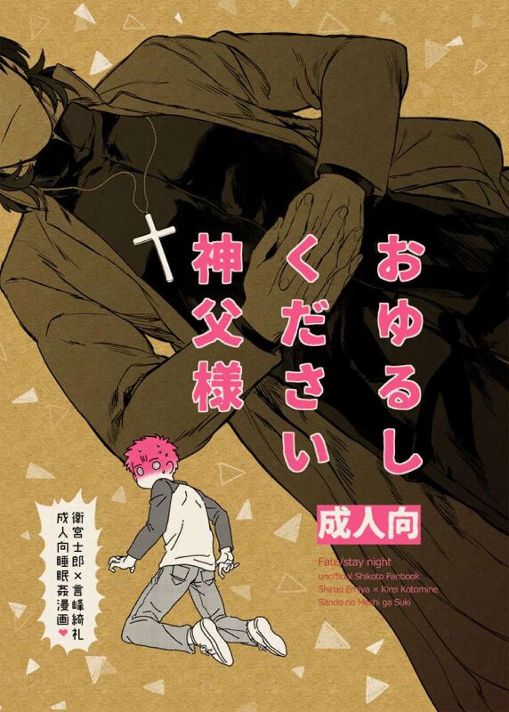 Fate Series - Forgiveness Request Father Fate Shirou Kiritsugu