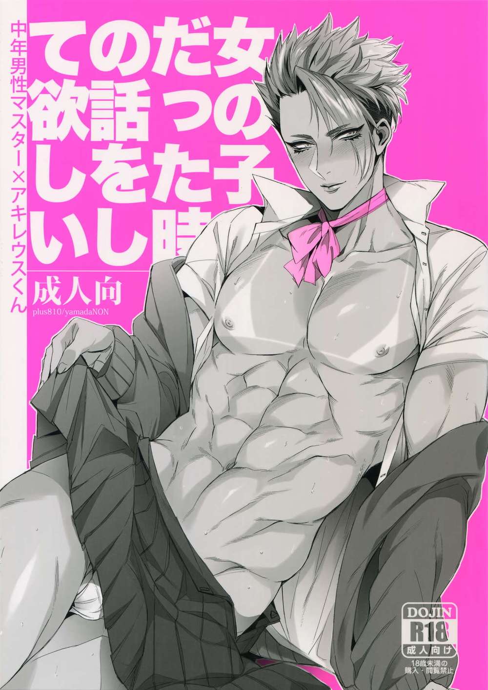 Fate Series - Girl Story Fate Mobmaster Achilles