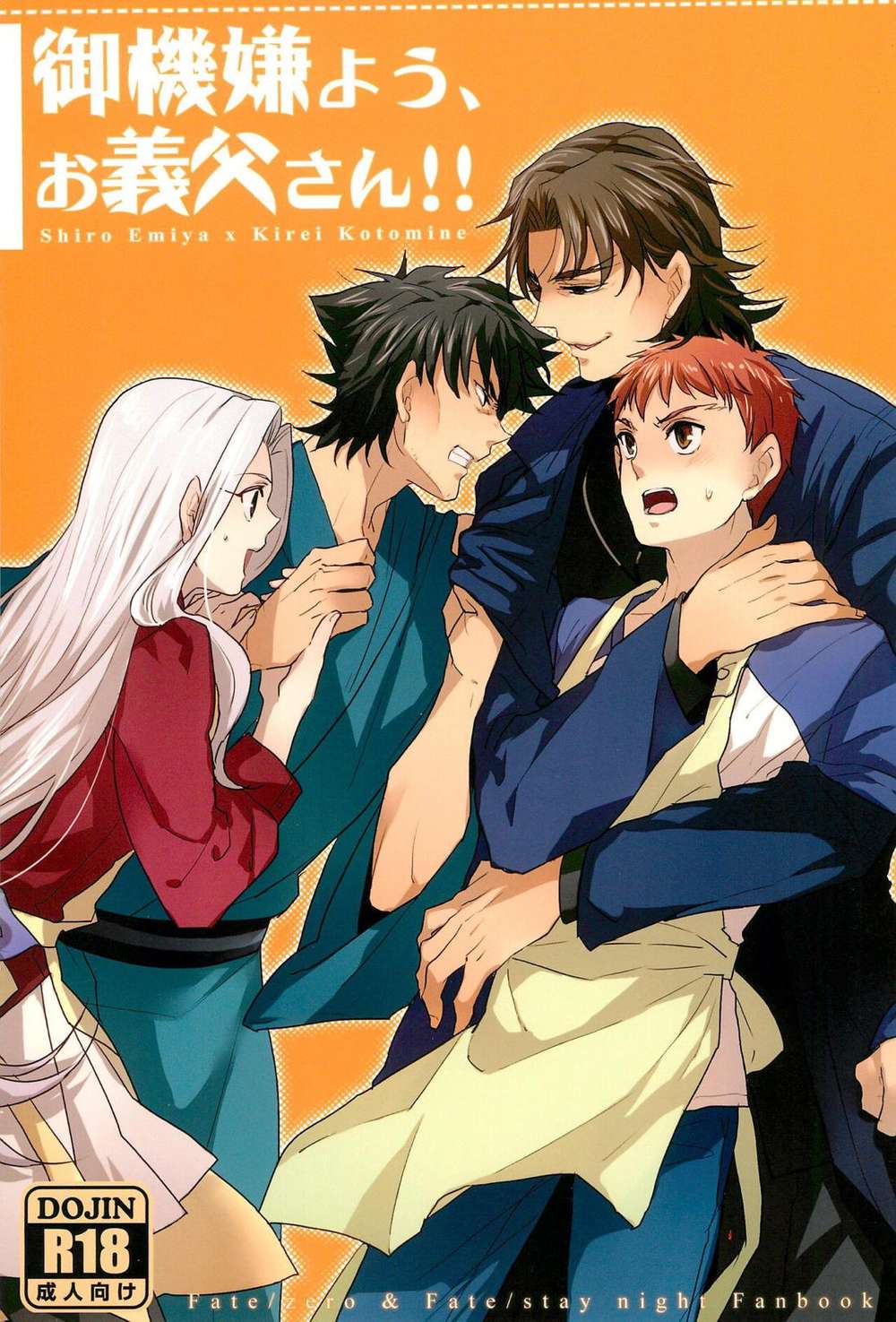 Fate Series - Good Morning Father Fate Shirou X Kotomine