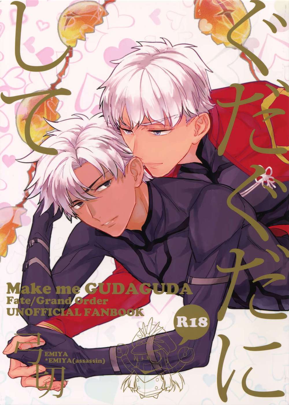 Fate Series - Guda Guda Part1 Fate Series Emiya Archer X Emiya Assassin