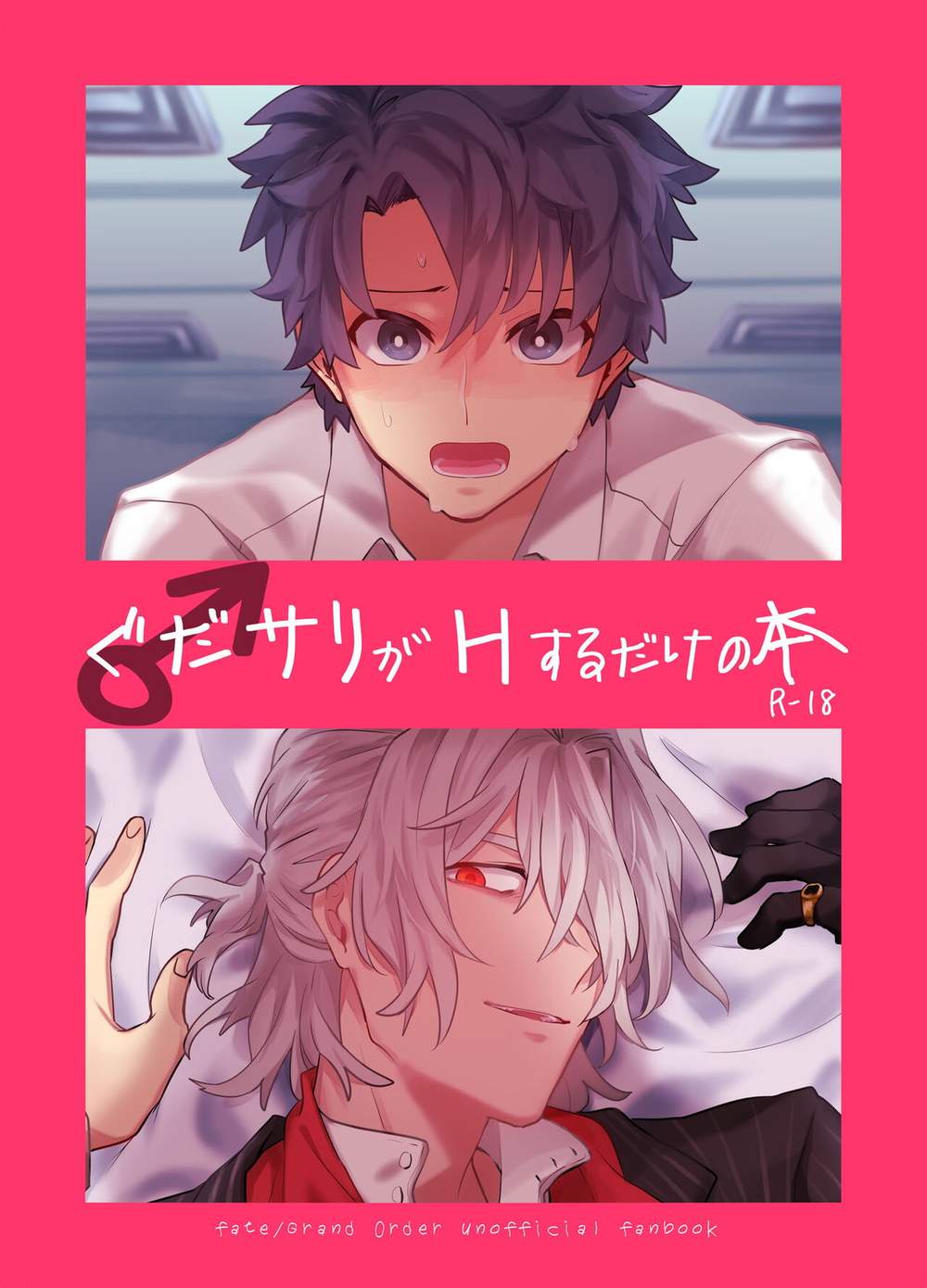 Fate Series - Guda Sari H Doujinshi Fate Series