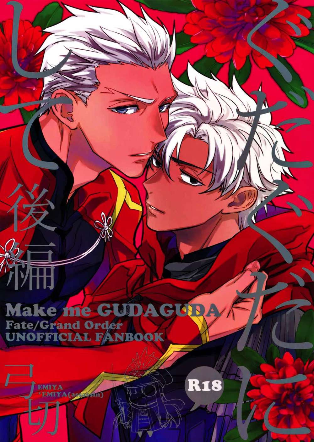 Fate Series - Gudaru Gudaru Part2 Fate Series Emiya Archer X Emiya Assassin