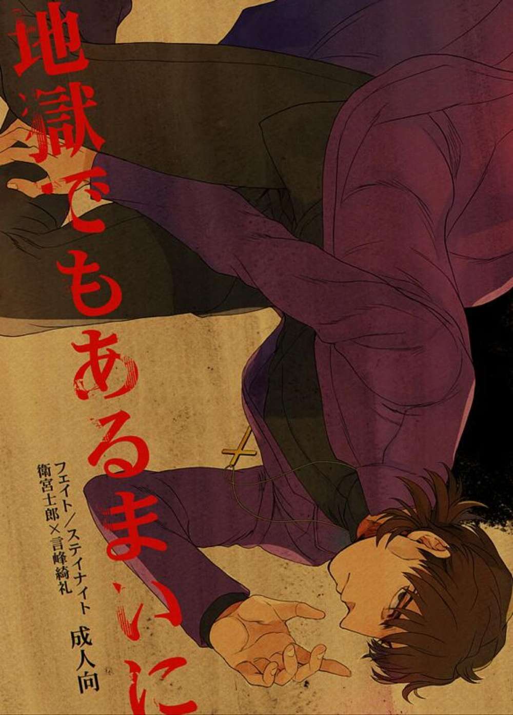 Fate Series - Hellor Not Fate Series Shirou X Kenbimine