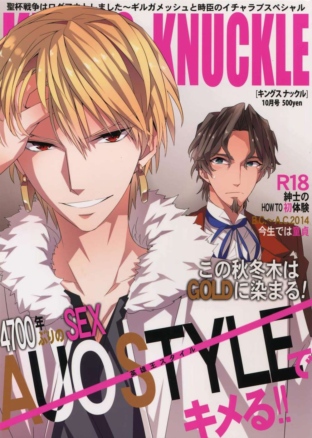 Fate Series - Holy Grail War Logged Out Kings Knuckle Fate Series Gil