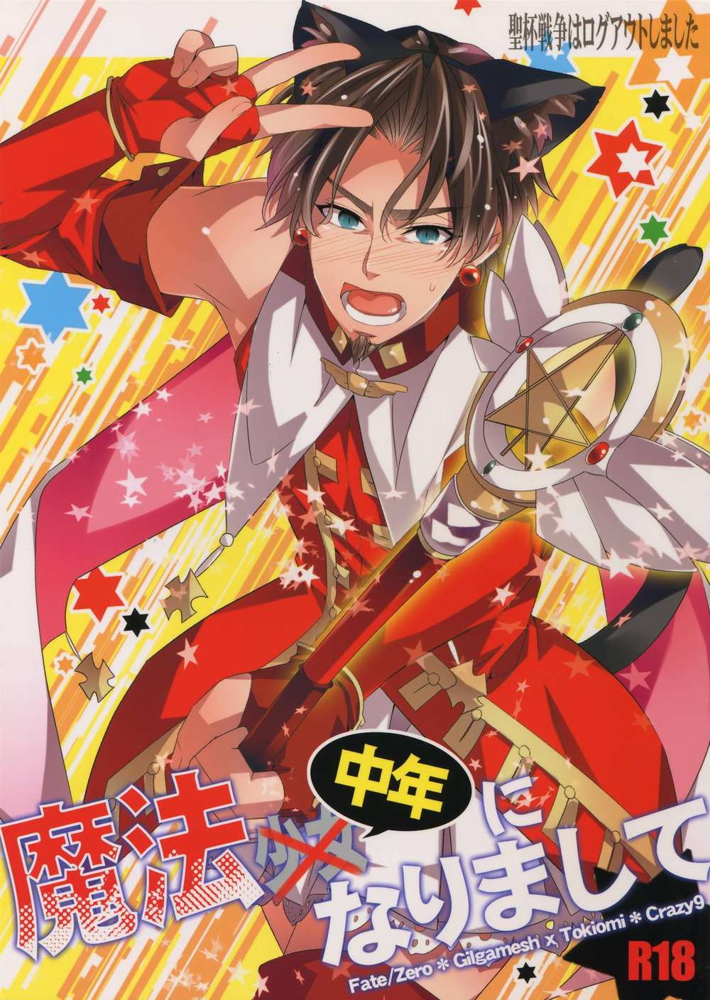 Fate Series - Holy Grail War Logged Out Magical Middle Age Caster