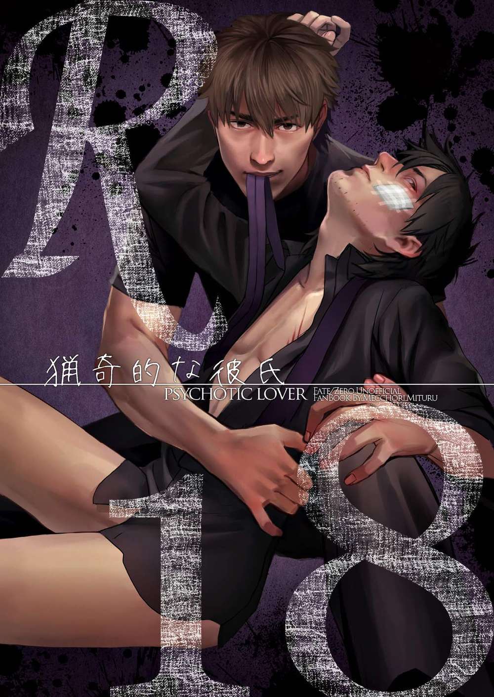 Fate Series - Horrific Boyfriend Fate Series Sayings