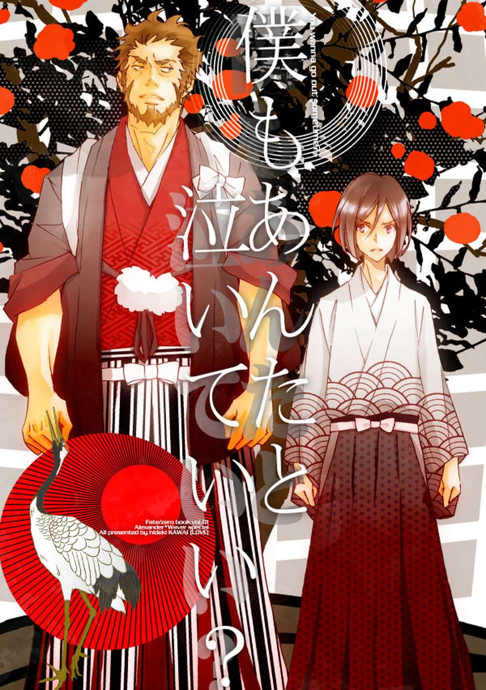 Fate Series - Isuwei Onsen Trip Fate Series