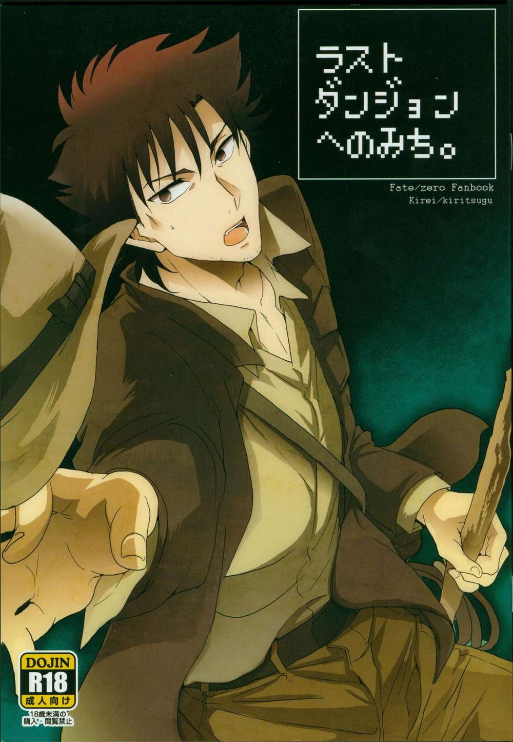 Fate Series - Last Dungeon Path Fate Series