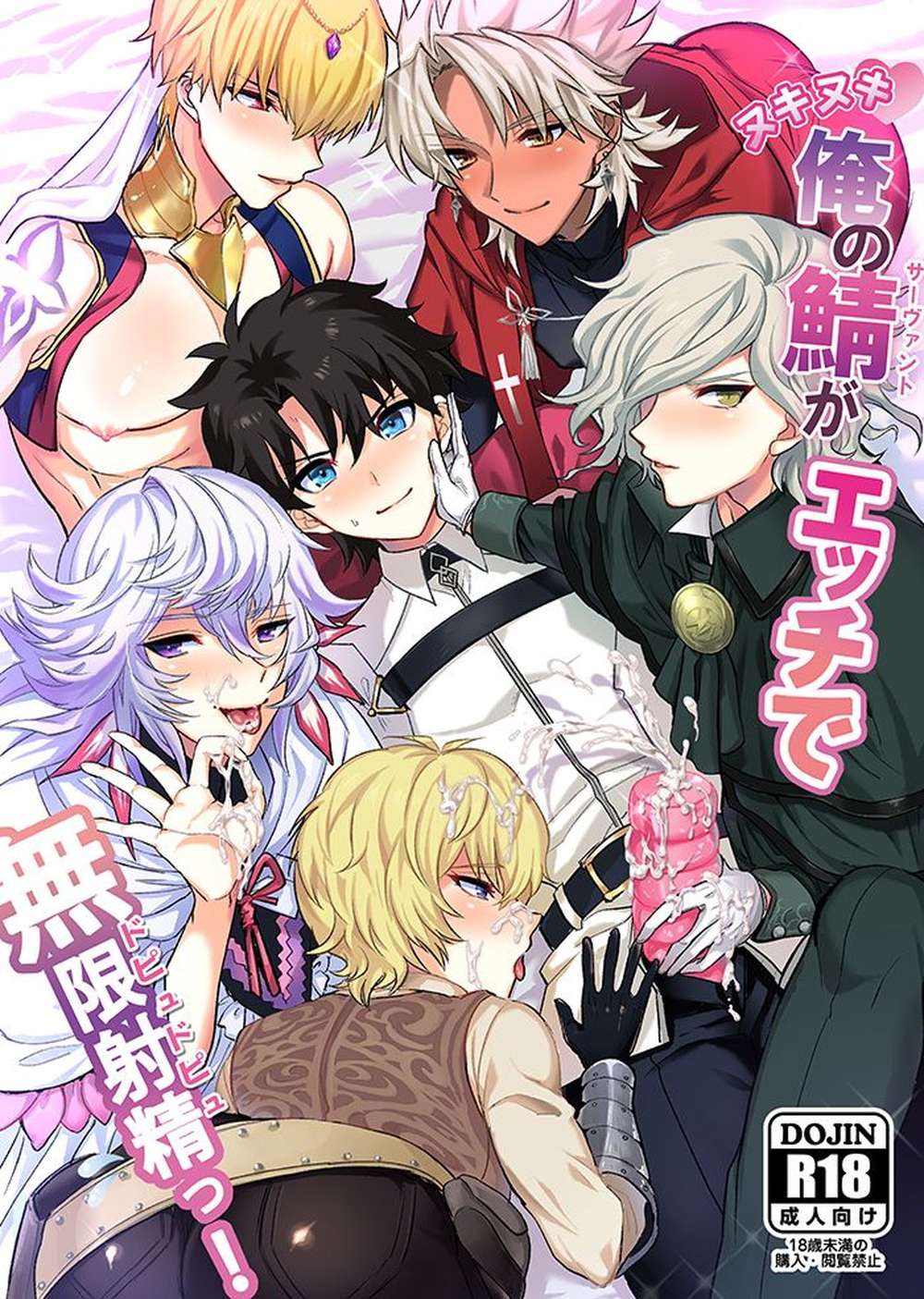 Fate Series - My Server Is Naughty Infinite Shooting Fate Series Gudamar Male