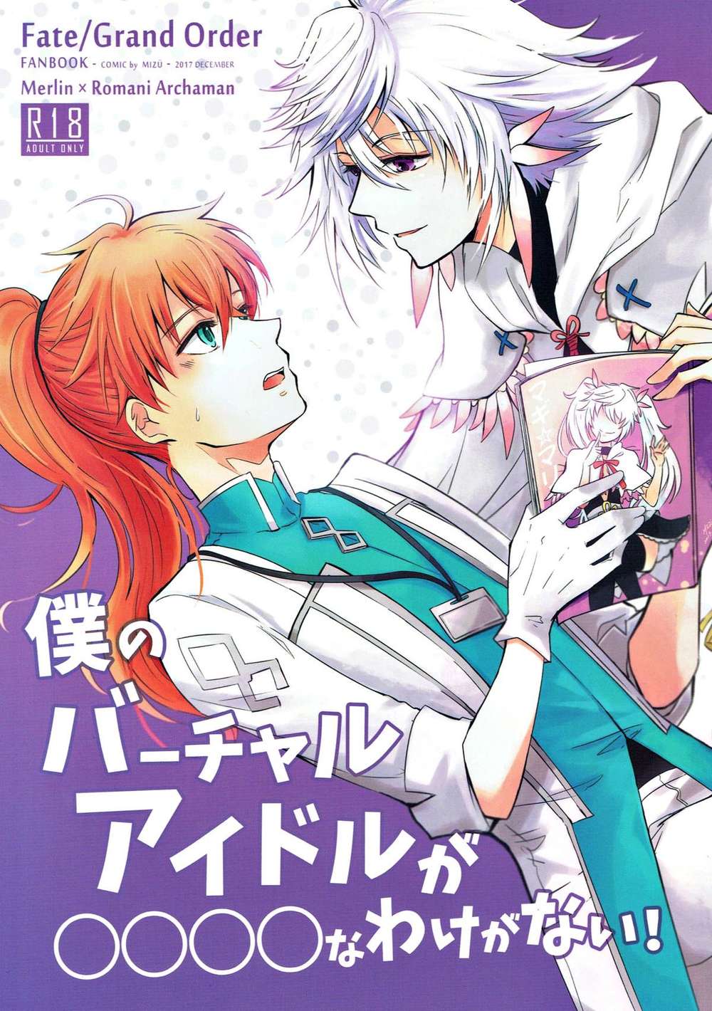 Fate Series - My Virtual Idol Cannot Be Xxxx Fate Series Maroma