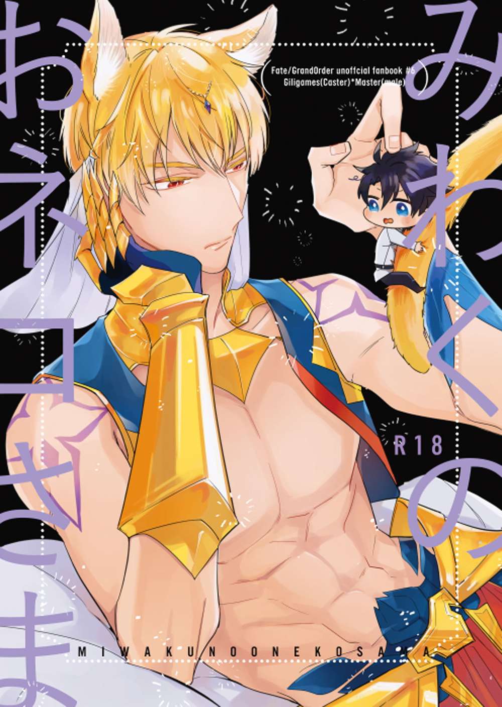 Fate Series - Mystic Cat Fate Series Caster Guda