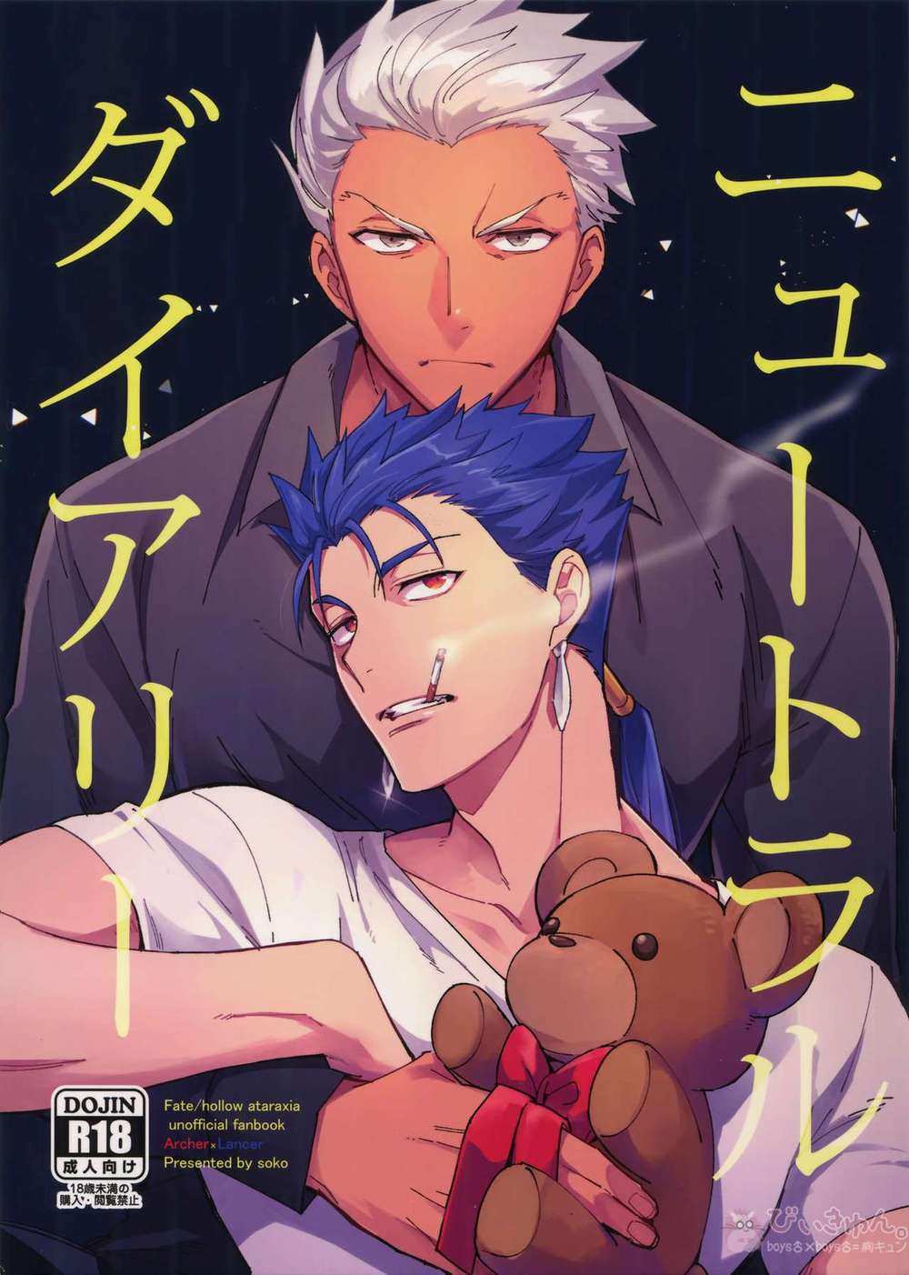 Fate Series - Neutral Diary Fate Series Bow And Spear