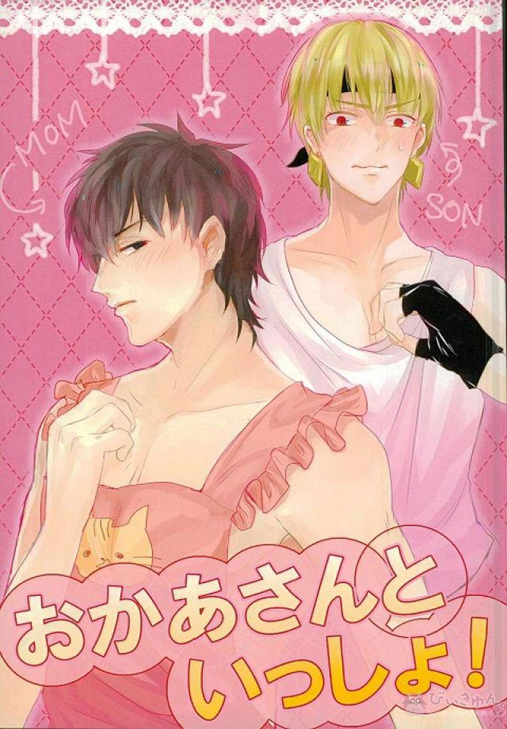 Fate Series - Okasan To Issho Fate Series Proverbs