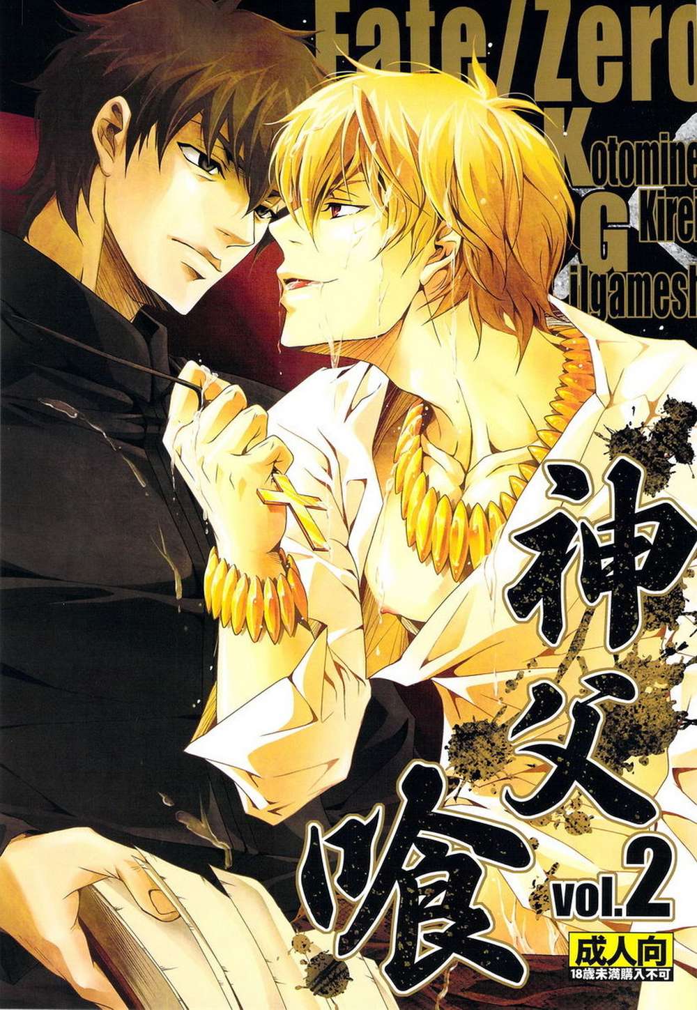 Fate Series - Priest Eater Vol2 Fate Series Word Gil