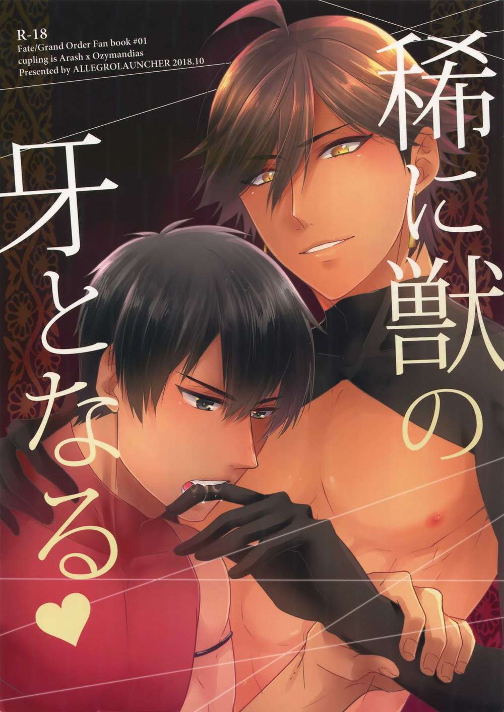 Fate Series - Rare Beast Fang Fate Series Rashouji