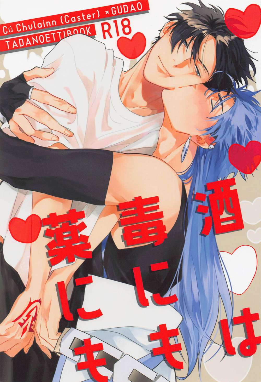 Fate Series - Sake Poison Or Medicine Fate Series