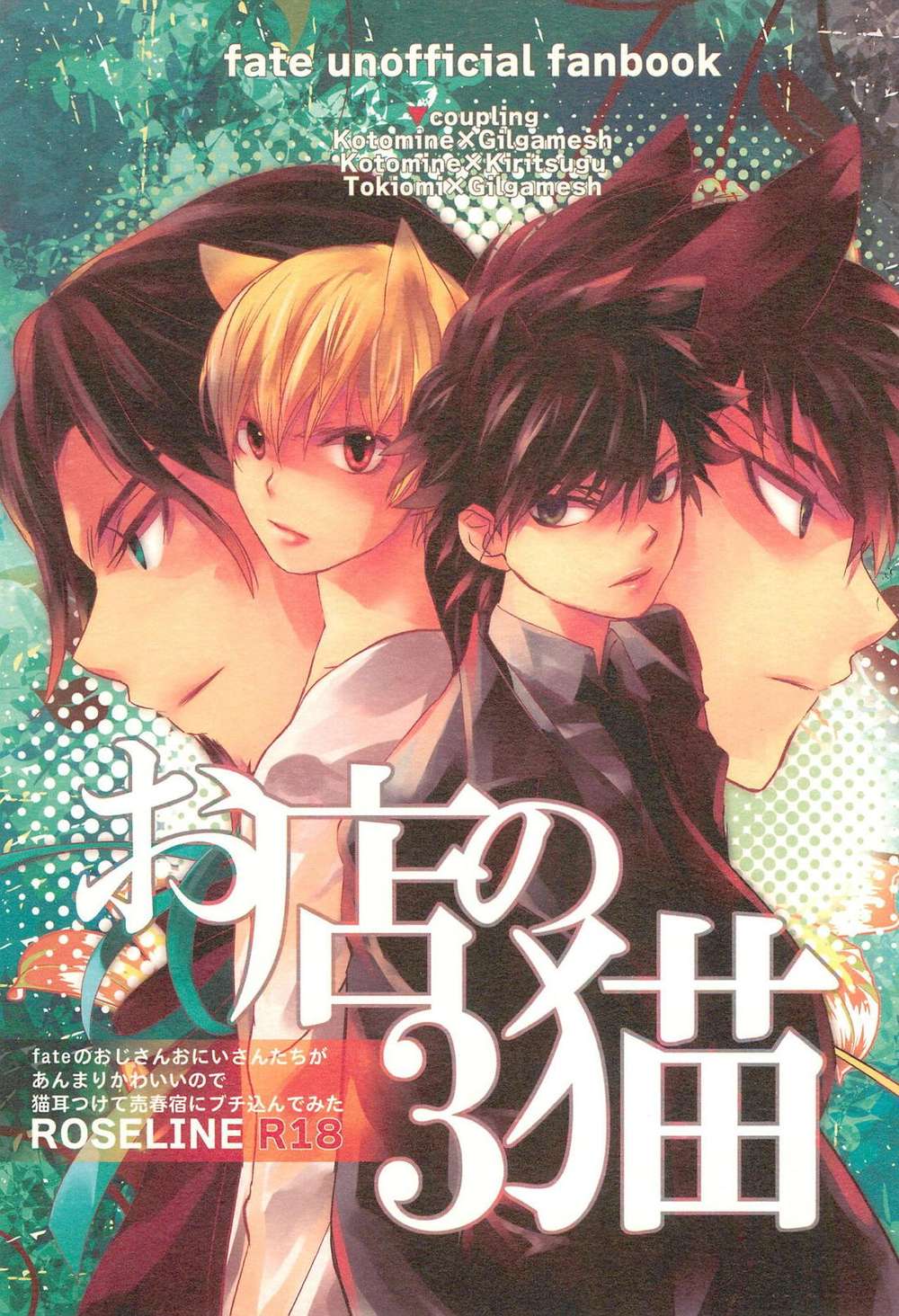 Fate Series - Shop Cat 3 Fate Series Word Gil