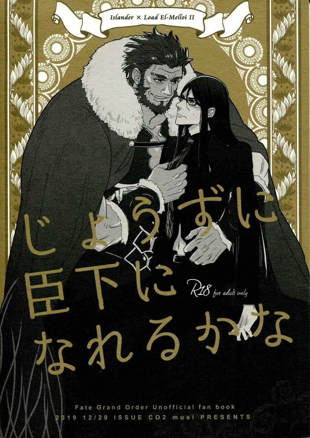 Fate Series - Skillful Vassal Fate Israel