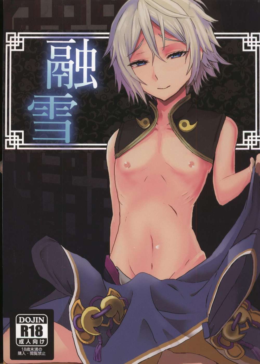 Fate Series - Snow Melting Fate Series Gudako Ran