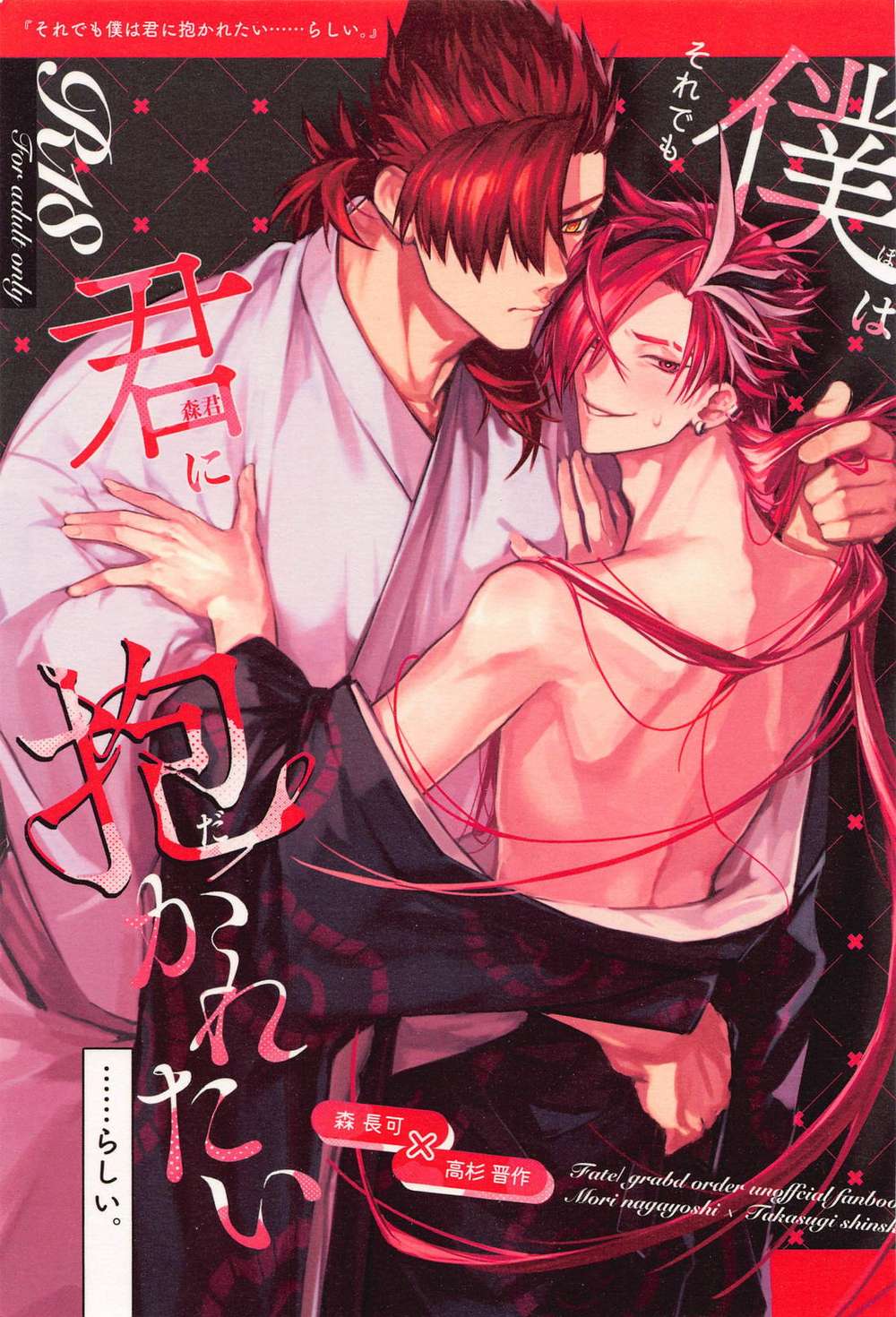 BL manga "Fate Series - Still Want To Be Embraced By You Fate Series Nagakaxtakasugi" cover image