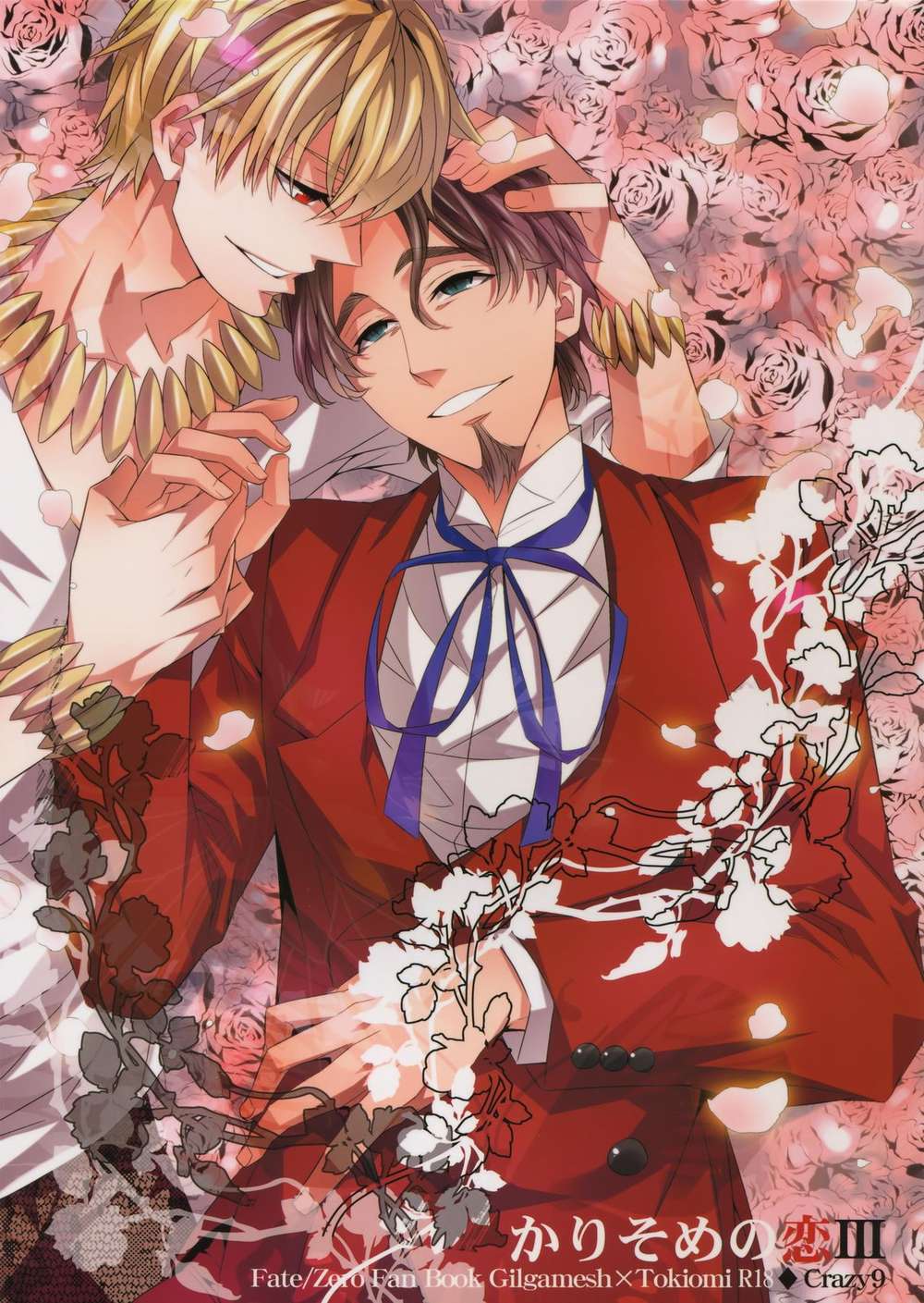 Fate Series - Temporary Love 3 Fate Series Caster Gil