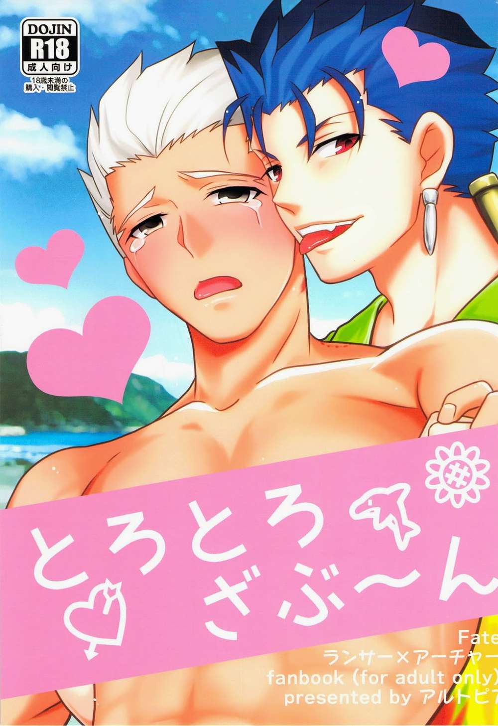 Fate Series - Torotoro Zabun Fate Series Yari Yumi