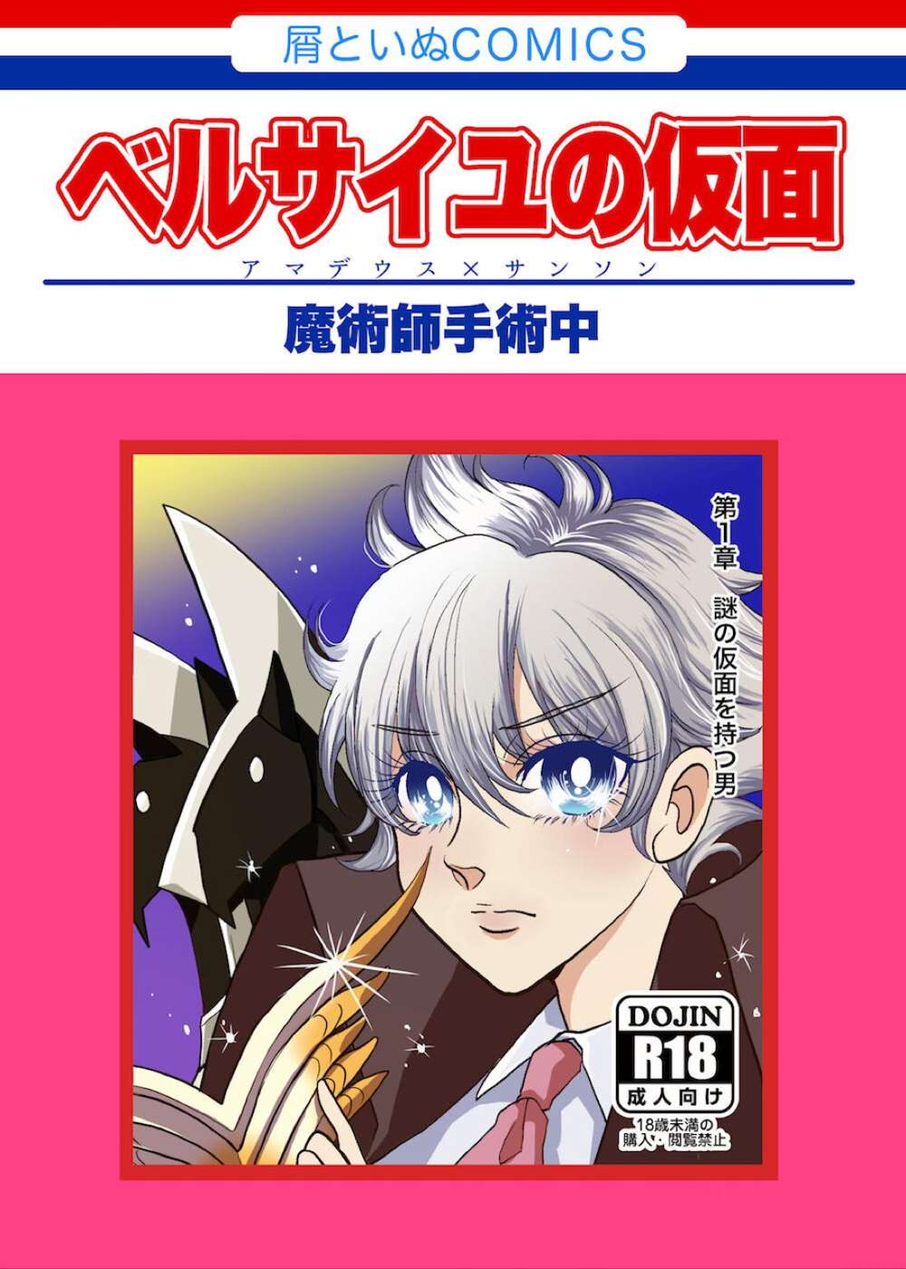 Fate Series - Versailles Mask Fate Series Amasan