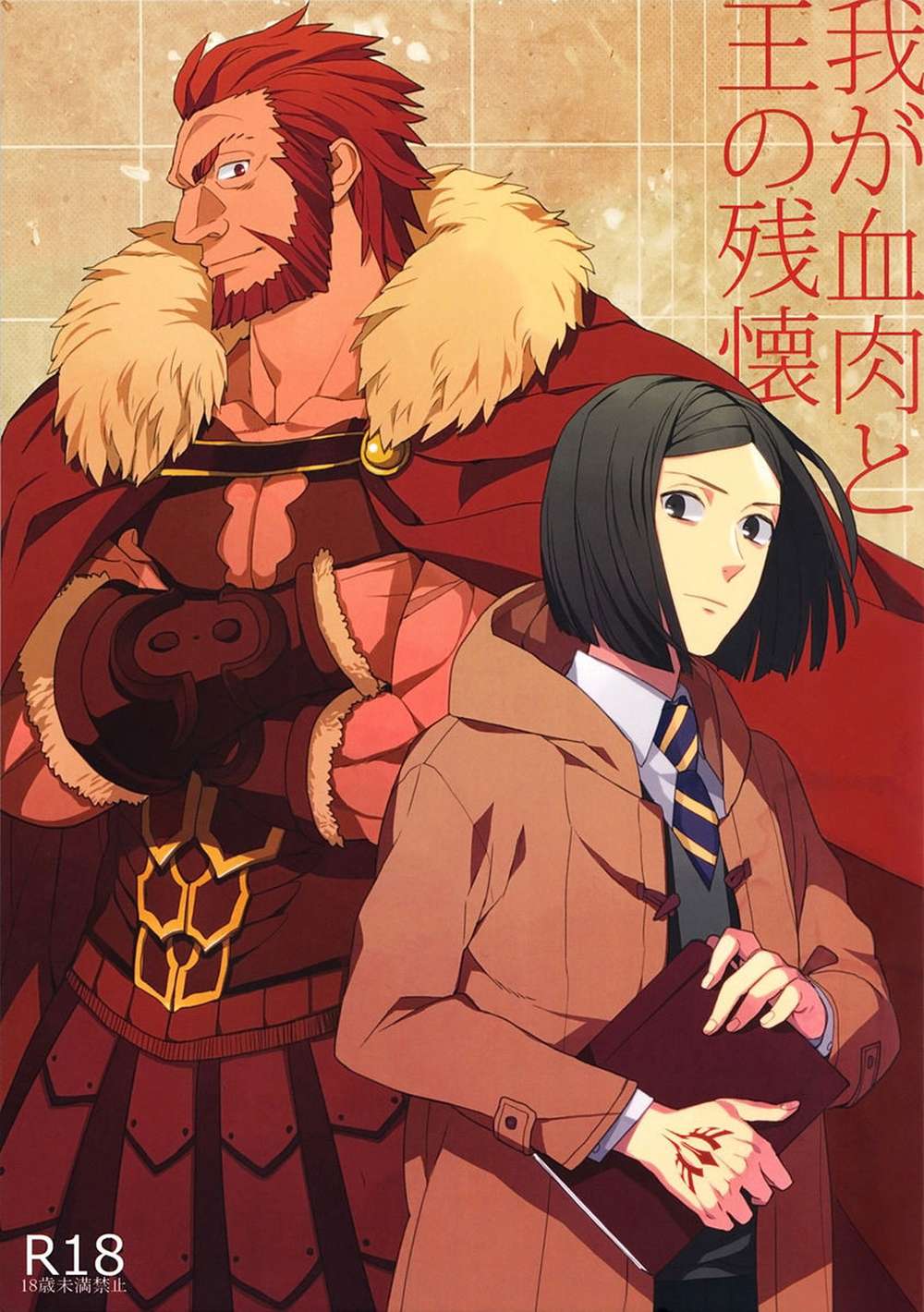 Fate Series - Wagasitiriki To Ou No Zankai