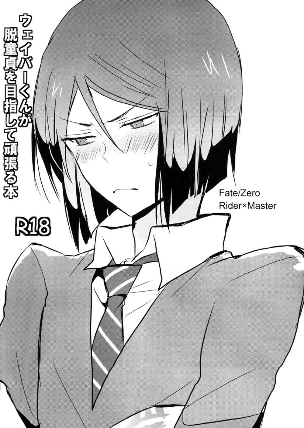 Fate Series - Waiver Kun Virginity Goal Fate Series Isway