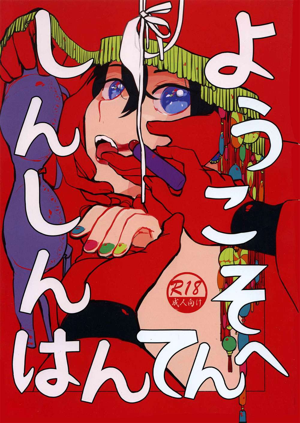 Fate Series - Welcome To Shinshin Hanten Fate Series Mob Guda M