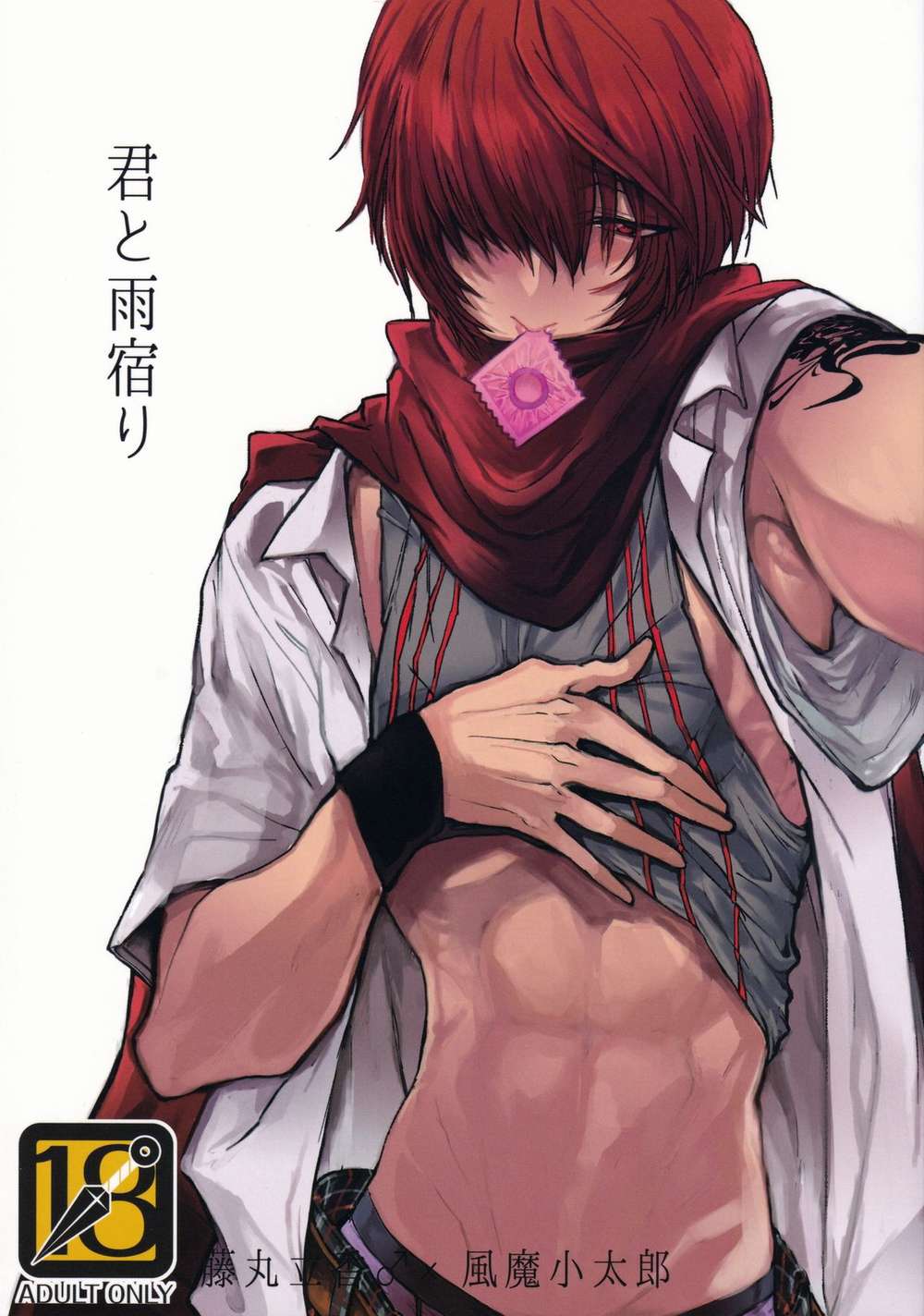 Fate Series - You And Rain Shelter Fate Series Gudako Ta Male