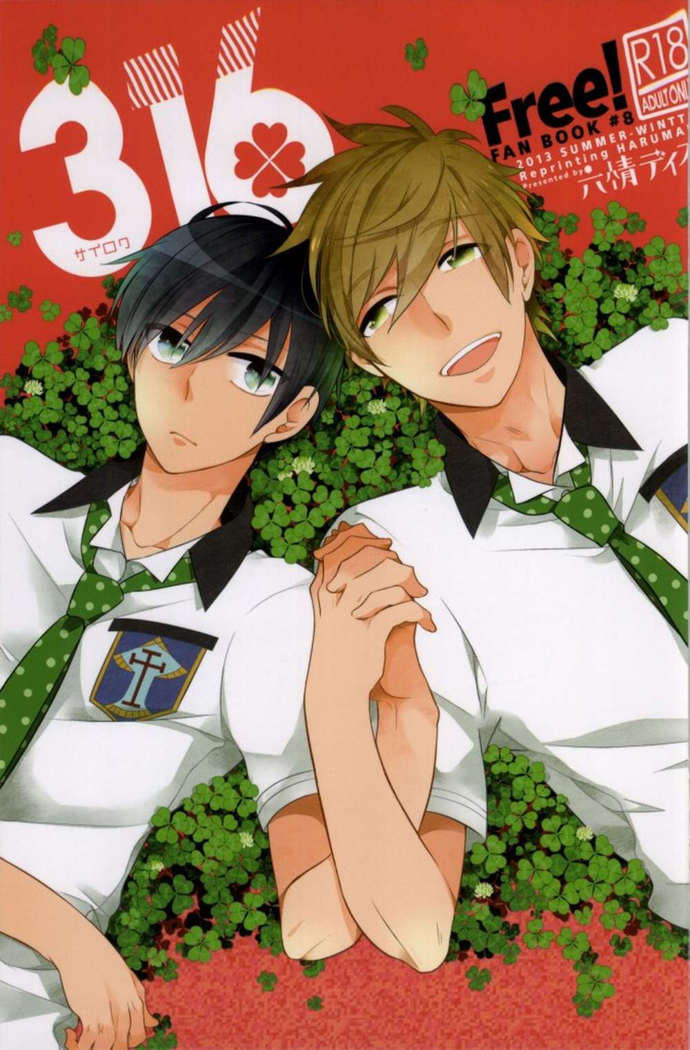 Free! - 316 Free Haruka Memories