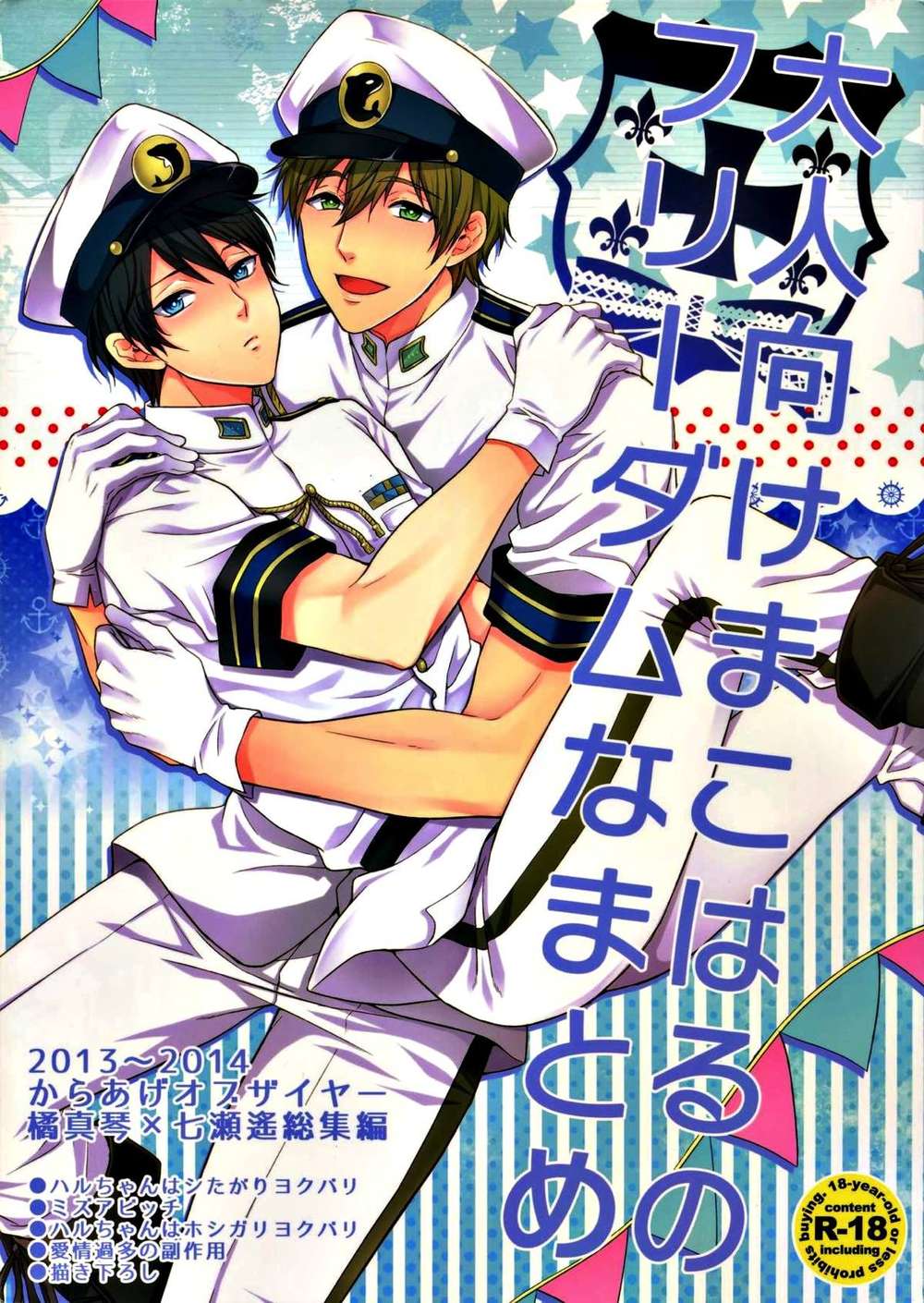 Free! - Adult Makoharus Freedom Summary