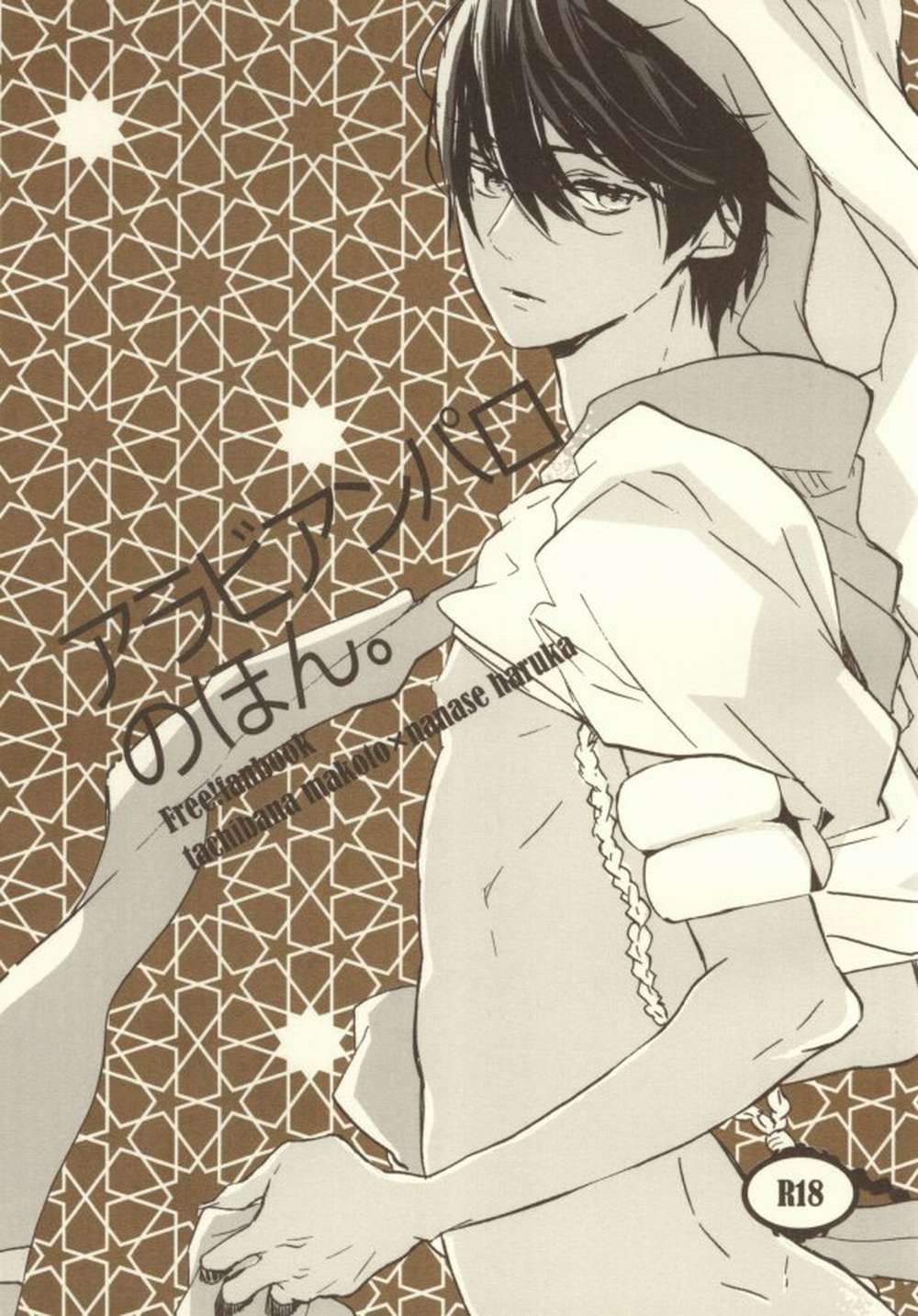 Free! - Arabian Paro Book Free Makoharu