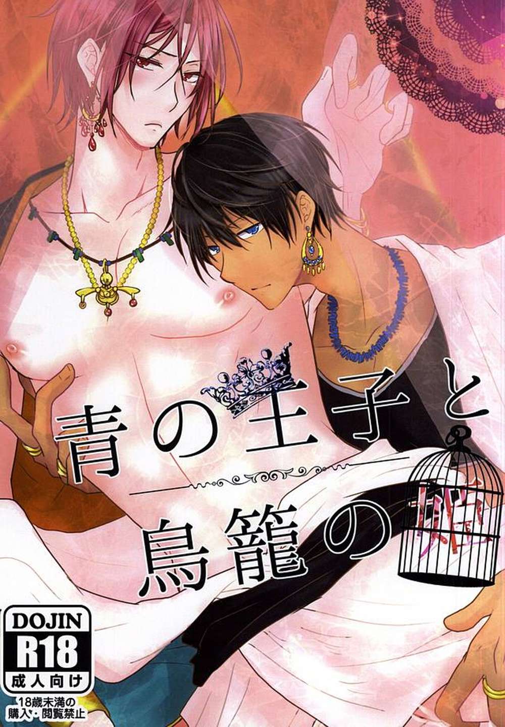 Free! - Blue Prince And Cage Prince Free Haruriri