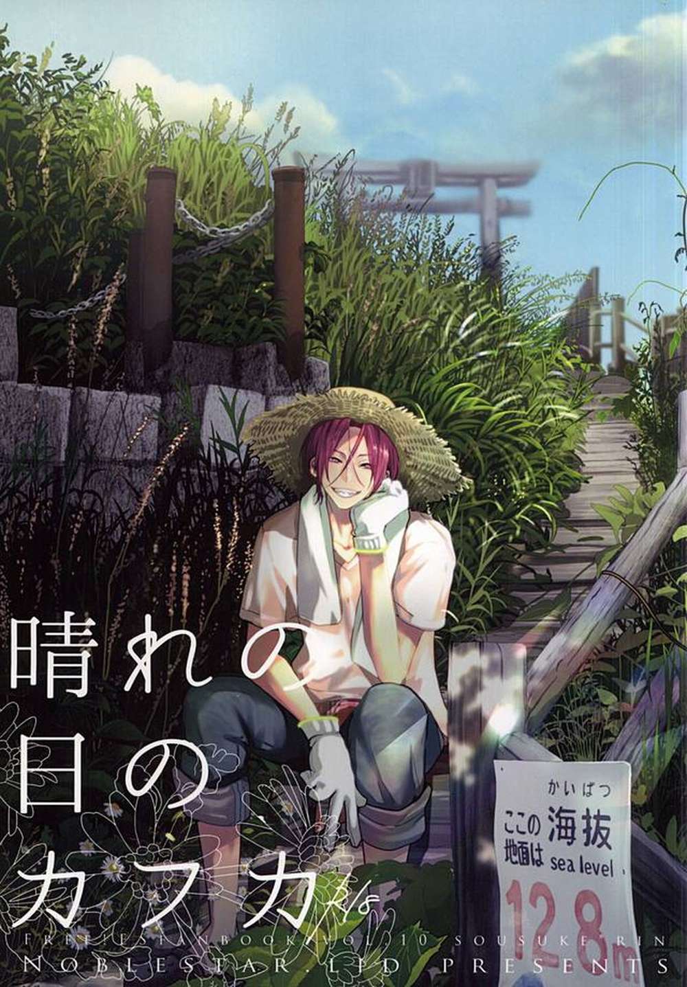 Free! - Clear Sunny Day Kafka Free Surine