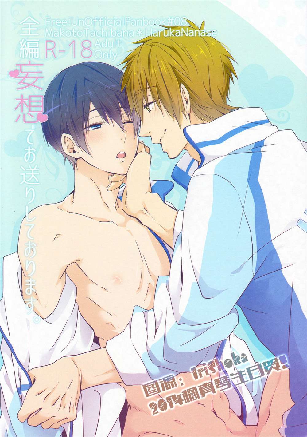 Free! - Complete Fantasy Free Makoharuka