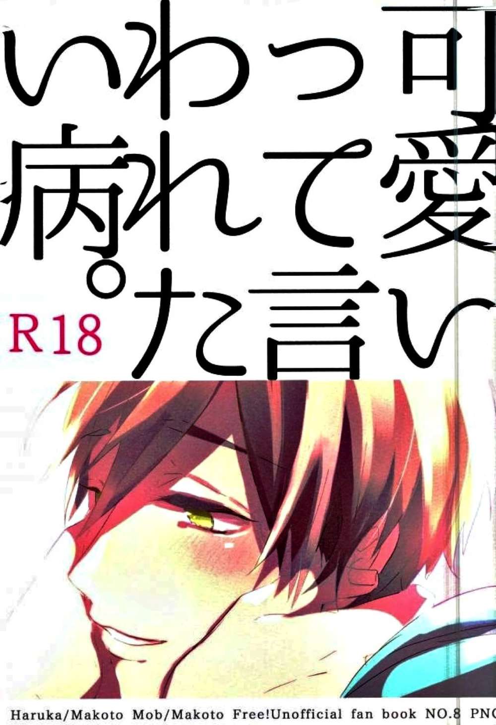 Free! - Cute Wanting To Be Commented On Free Haruka