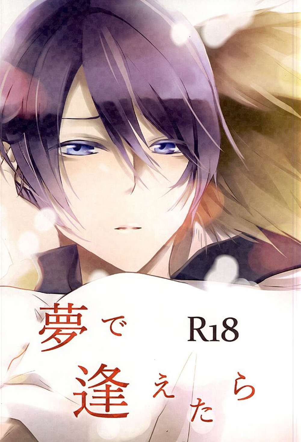 Free! - Dreams Come True Free Makoharuuu