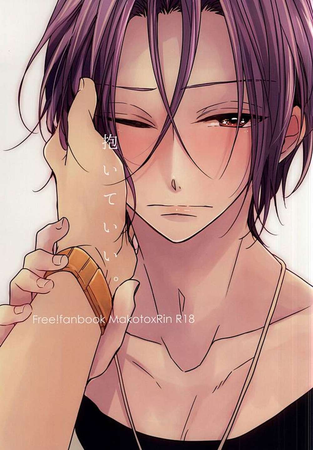 Free! - Free Marin Hugging