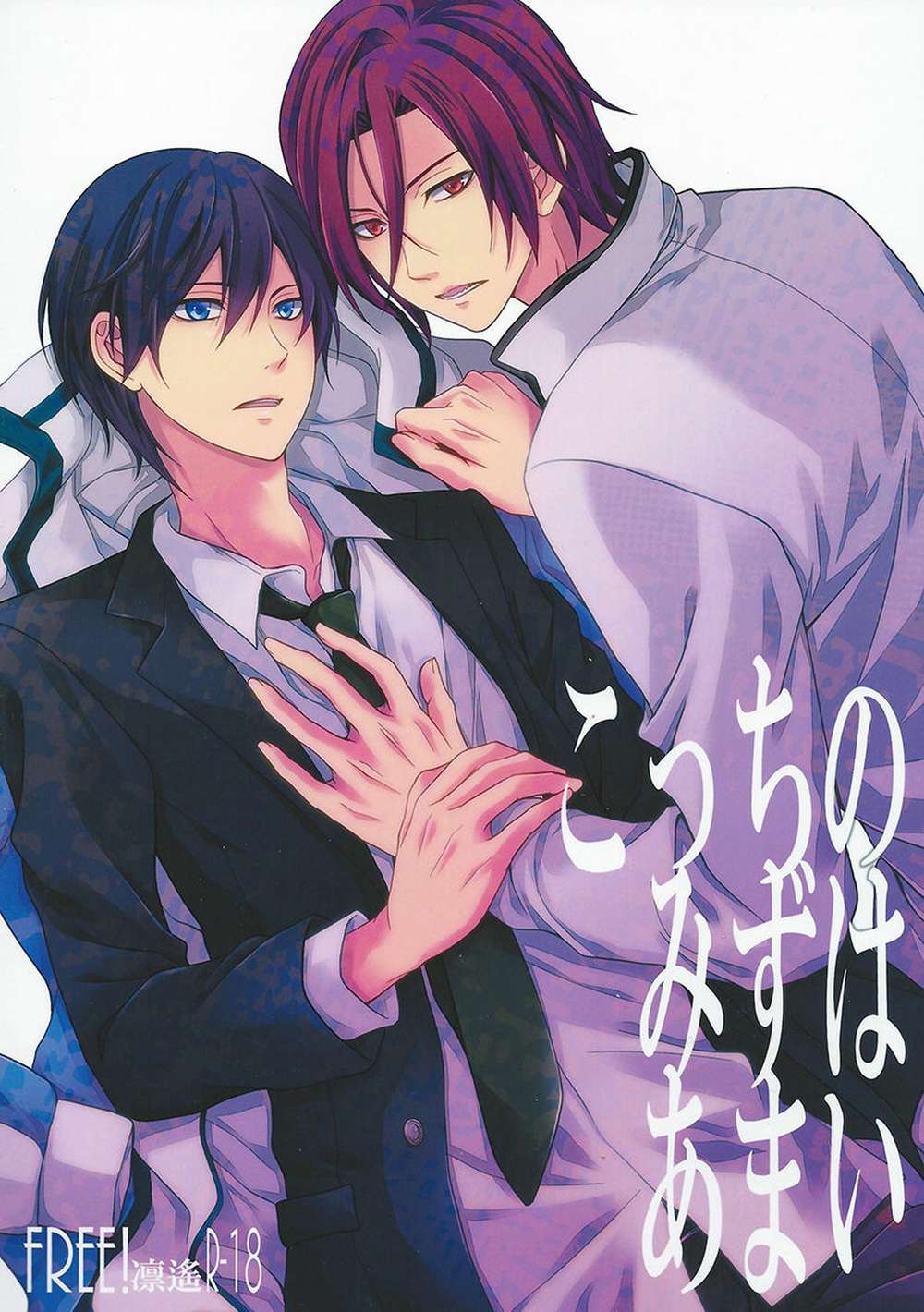 Free! - Free Mizu Is Sweet Rinharu