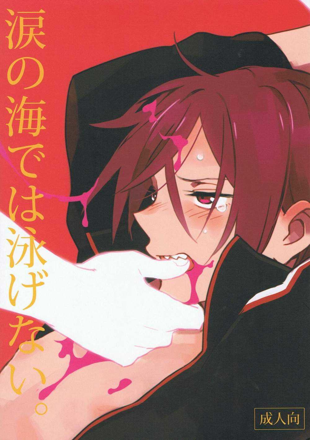 Free! - Free Sea Of Tears Marin