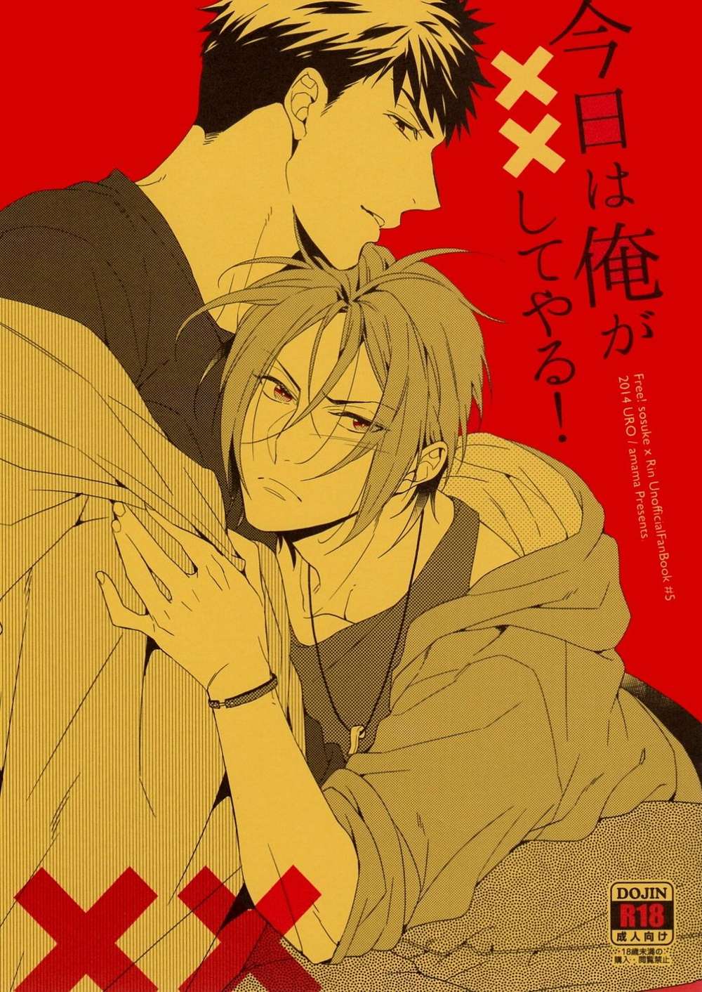 Free! - Free Upcoming Event So Rin