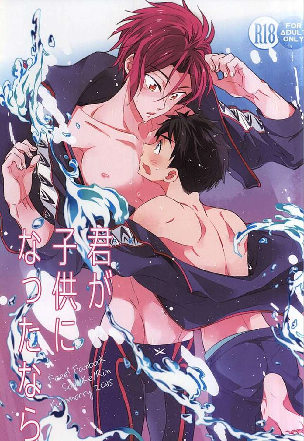 Free! - Free You Became A Child Sou Rin