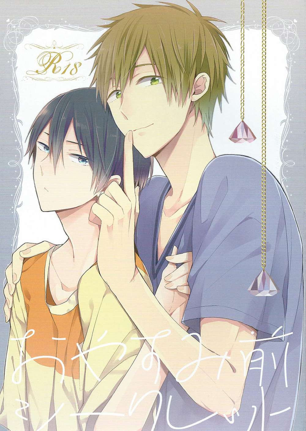 Free! - Good Night Secret Free Makoharu