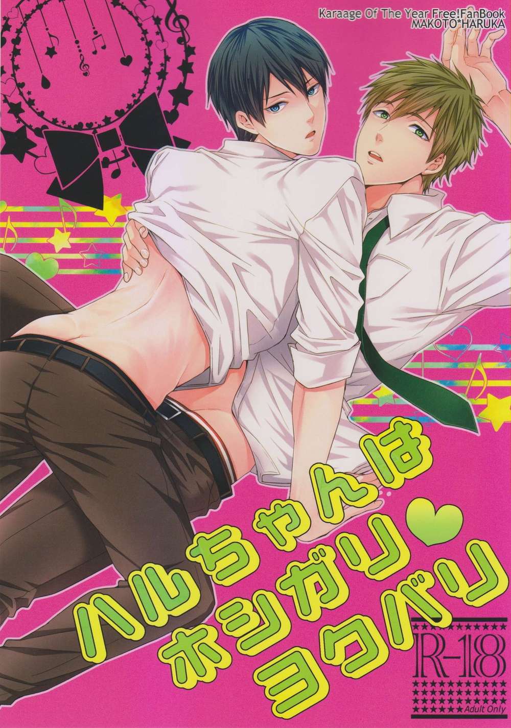Free! - Haru Chan Hoshigari Yokubari Free Makoharu