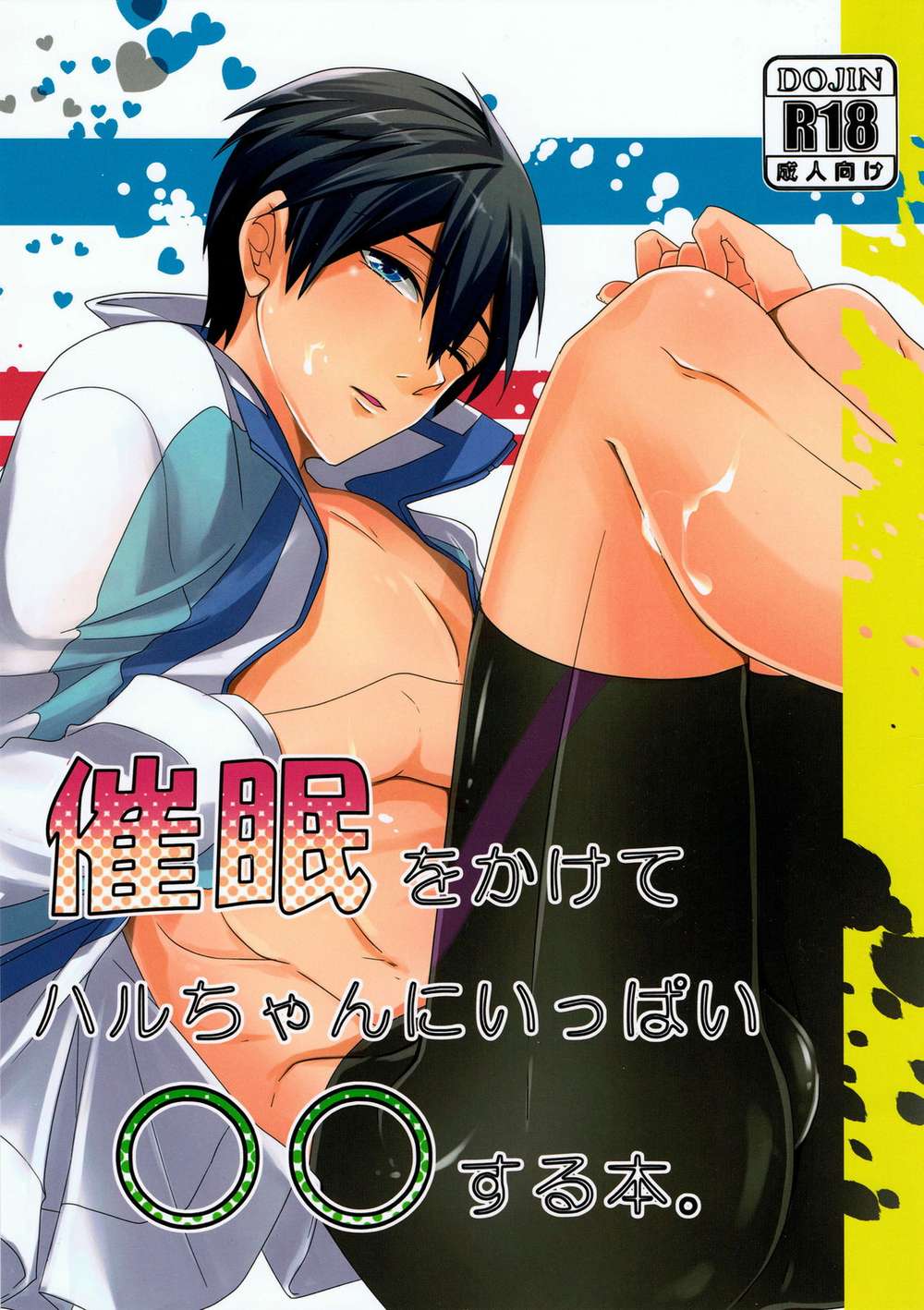 Free! - Hypnosis Haru Story Free Makoharu